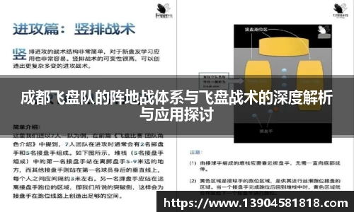 成都飞盘队的阵地战体系与飞盘战术的深度解析与应用探讨